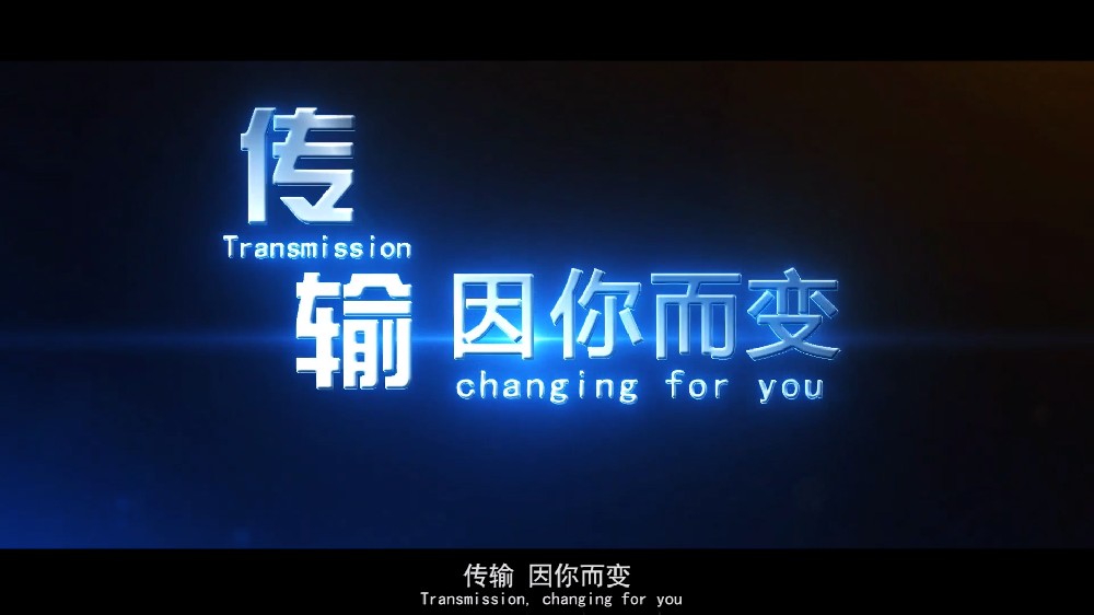寶安電纜：傳輸，因你而變