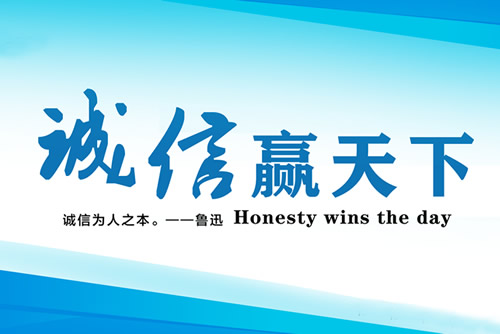 “誠(chéng)信為本、服務(wù)電力”是我們的意愿和目標(biāo)