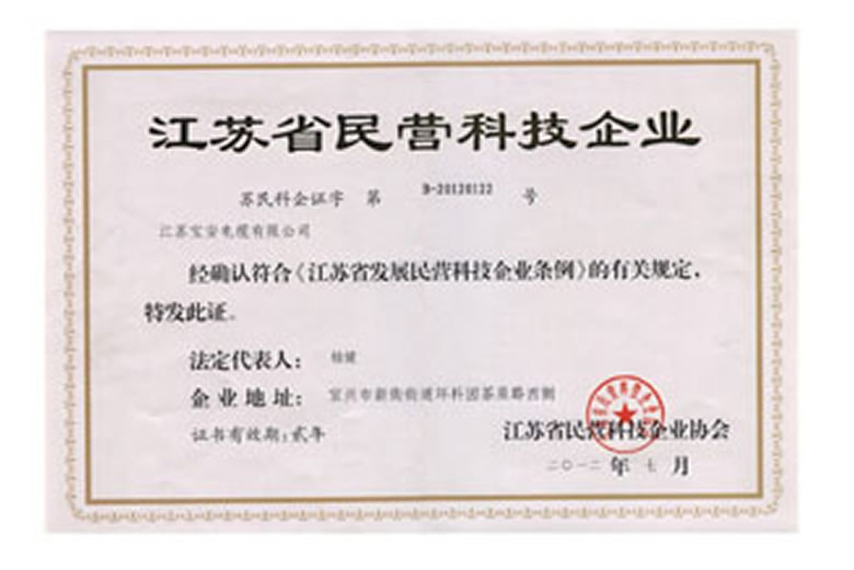 我公司被認定為“江蘇省民營科技企業(yè)”