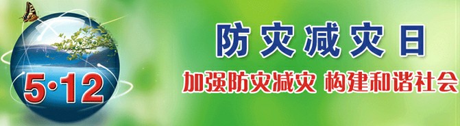 我公司開展“防災(zāi)減災(zāi)”系列活動(dòng)(圖2)