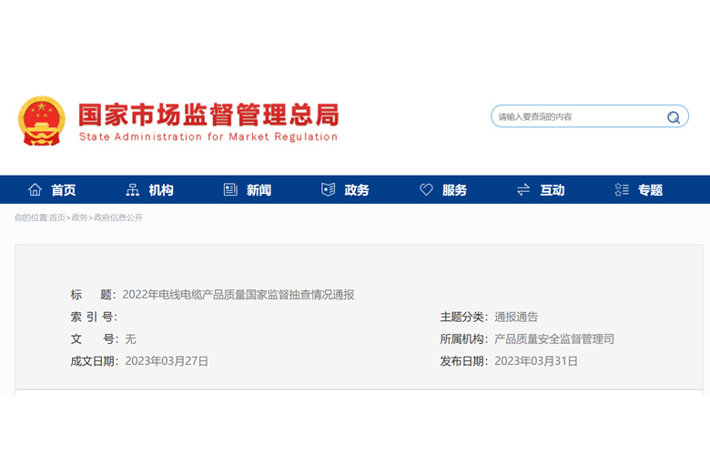 合格率97.2%！**市場監(jiān)管總局通報(bào)2022年線纜質(zhì)量國抽情況