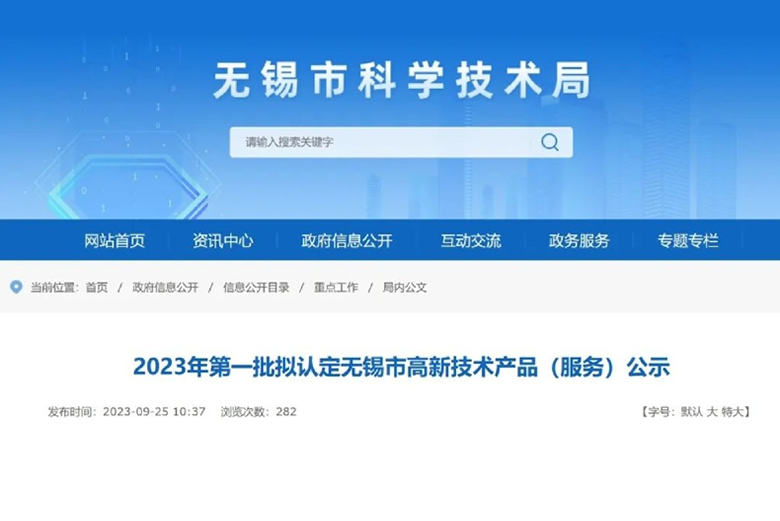 喜報！寶安電纜5項產(chǎn)品入選2023年**批擬認(rèn)定無錫市高新技術(shù)產(chǎn)品