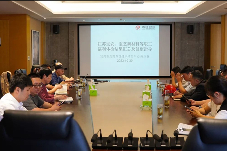 寶安電纜召開2023年度職工健康體檢報(bào)告分析會