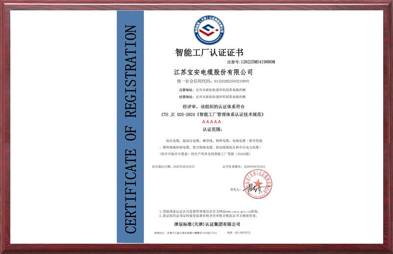 智能工廠認(rèn)證證書(shū)